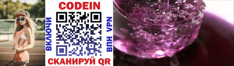 Кодеин Purple Drank  Купить где  Таштагол 